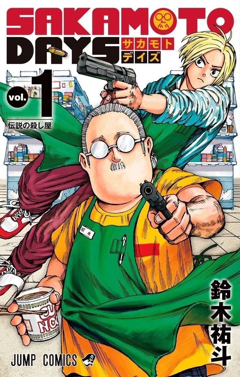 Portada de manga Sakamoto Days